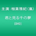 �N�ƌ����̖� [DVD]