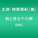 �N�ƌ����̖� [DVD]