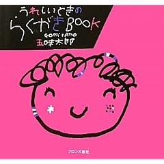 ���ꂵ���Ƃ��̂炭����BOOK
