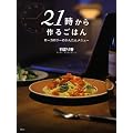 21�������邲�͂�@���[�J�����[�̂��񂽂񃁃j���[ (�u�k�Ђ̂�����BOOK)