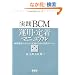 ���H BCM�^�p�E�蒅�}�j���A�� �|���ƌp���}�l�W�����g�蒅�̂��߂̎��H�e�N�j�b�N�|