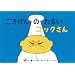 ��������̂�邢�R�b�N���� (�Ƃт���������)
