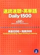 ���Ǒ����E�p�P��Daily1500�\�P��1200+�n��300