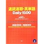 ���Ǒ����E�p�P��Daily1500�\�P��1200+�n��300