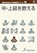 ���E�㋉�������� (���ی𗬊�����{�ꋳ���@�V���[�Y)