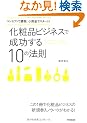 �R���Z�v�g�ŏ����I�������ŃX�^�[�g�I ���ϕi�r�W�l�X�Ő�������P�O�̖@�� (DO BOOKS)