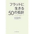 �t���b�g�ɐ�����50�̎w�j