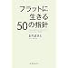 �t���b�g�ɐ�����50�̎w�j