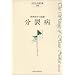 ���{�l�̐��_��w�֘A�̒���Wvol.1