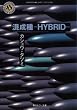 ������\HYBRID (�p��z���[����)