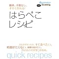 �͂�؂����V�s�\�ȒP�A��ԂȂ��A�葁������! (�I�����W�y�[�WCOOKING)