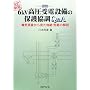 �}�� 6kV������d�ݔ��̕ی싦��Q&A�\�d�C���ۂ��猩���n���E�Z���̉��