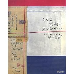�����ƋC�y�Ƀt�����`�� (ORANGE PAGE BOOKS)