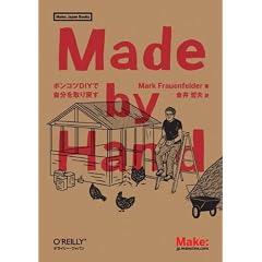 Made by Hand �\�|���R�cDIY�Ŏ��������߂� (Make: Japan Books)