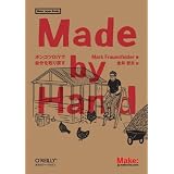 Made by Hand �\�|���R�cDIY�Ŏ��������߂� (Make: Japan Books)Mark Frauenfelder�ɂ��