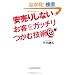 �����肵�Ȃ��ł��q���K�b�`�����ދZ�p