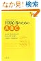 R���S�҂̂��߂�ABC