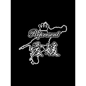 �ԁ@�X�e�b�J�[�@�J�b�e�B���O�V�[�g�g�p�yrepresent-ehime ���Q�z