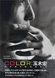 �ʖ؍GPHOTO BOOK�uCOLOR�v