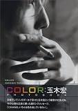 [Book] 玉木宏PHOTO BOOK「COLOR」