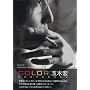 �ʖ؍GPHOTO BOOK�uCOLOR�v