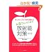 �`�F���m�u�C������w�񂾂��ꂳ��̂��߂̕��˔\�΍�BOOK