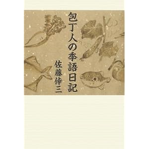 ��l�̋G����L  