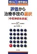 �]�����玡�Î�Z�̑I�� �����_�o������ (�l���闝�w�Ö@)