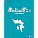 �R�̏�̃|�j�� [Blu-ray]