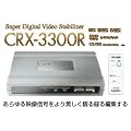 �v�����e�b�NCRX-3300R�X�[�p�[�f�W�^���r�f�I�X�^�r���C�U�[(�摜���葕�u)