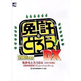 �Ƌ����Ƃ낤DX 2001�N�x�� ���i������