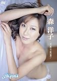 [DVD]森洋子 森洋子 Aqua [DVD]