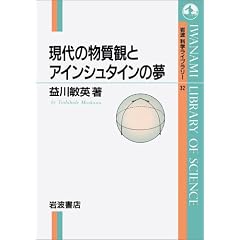 ����̕����ςƃA�C���V���^�C���̖� (��g�Ȋw���C�u�����[ (32))