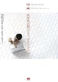 [Book]横山 隆治 次世代広告コミュニケーション