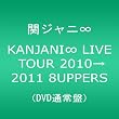 KANJANI�� LIVE TOUR 2010��2011 8UPPERS[DVD�ʏ��]