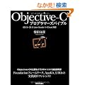 Objective-C �v���O���}�[�Y�o�C�u��