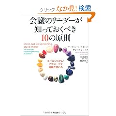 ��c�̃��[�_�[���m���Ă����ׂ�10�̌����\�\�z�[���V�X�e���E�A�v���[�`�őg�D���ς��