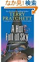 A Hat Full of Sky (Discworld)