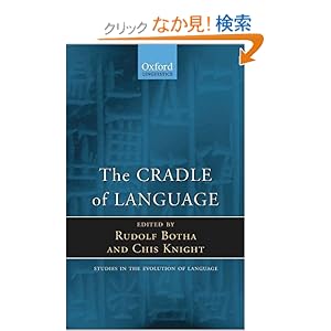 【クリックでお店のこの商品のページへ】The Cradle of Language (Studies in the Evolution of Language): Rudolf Botha, Chris Knight: 洋書