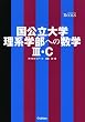 ��������w���n�w���ւ̐��w3�EC (��֓˔jVBOOKS)