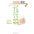���݂��������� �ڂ��̂������� (CARAMEL LIBRARY)
