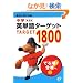 ���w�p�P��^�[�Q�b�g1800�\���Z�����ł鏇