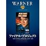 �t�@�C�i���E�v���W�F�N�g [DVD]