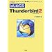 �͂��߂Ă�Thunderbird2�\�l�C���[���[�́u��{����v����u�A�h�I���v�܂� (I�EO BOOKS)