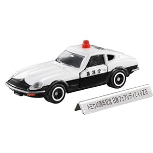 【クリックで詳細表示】TOMYトミカ【アピタ ピアゴオリジナル】国産歴代スポーツカーパトカー列伝 第1弾日産フェアレディZG高速パトカータイプ 100607