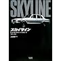 �X�J�C���C���\�r�̔�������T���� 1957~1973 (MOTOR SPORTS BOOKS)