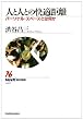�l�Ɛl�Ƃ̉��K�����\�p�[�\�i���E�X�y�[�X�Ƃ͉��� (NHK�u�b�N�X)