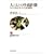 �l�Ɛl�Ƃ̉��K�����\�p�[�\�i���E�X�y�[�X�Ƃ͉��� (NHK�u�b�N�X)