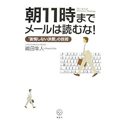 ��11���܂Ń��[���͓ǂނ�! �u������Ȃ����f�v�̋Z�p (�u�k��BIZ)