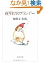 �閾���̃u�����f�[ (���t����)